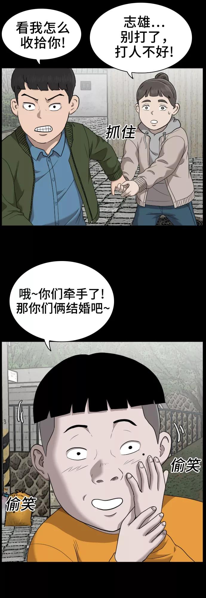 《我是坏小子》第38话 第11页