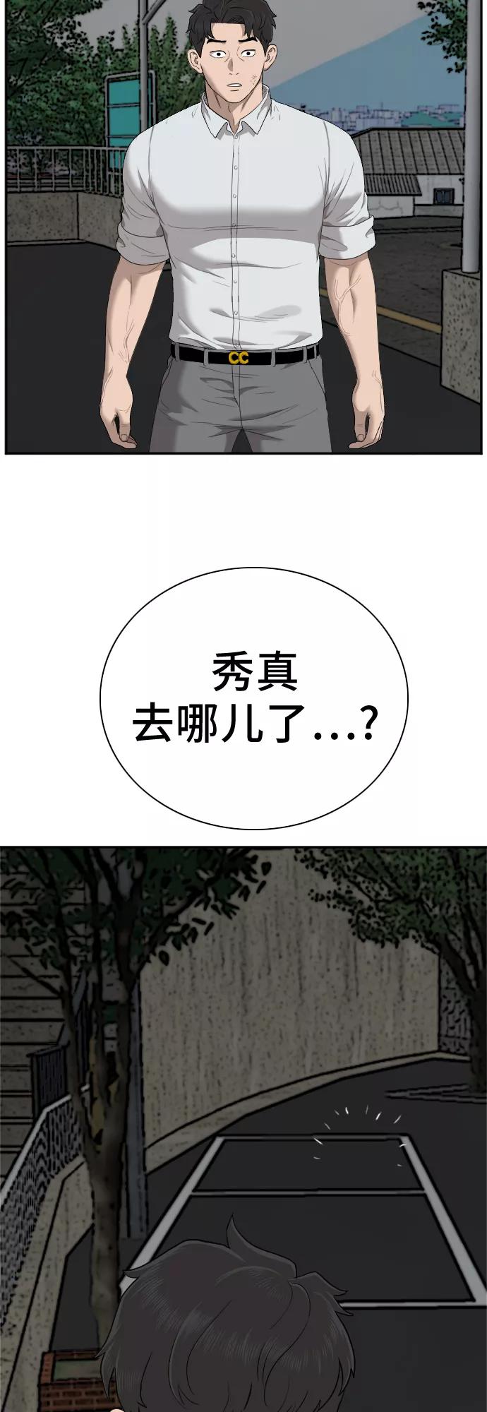 《我是坏小子》第38话 第57页