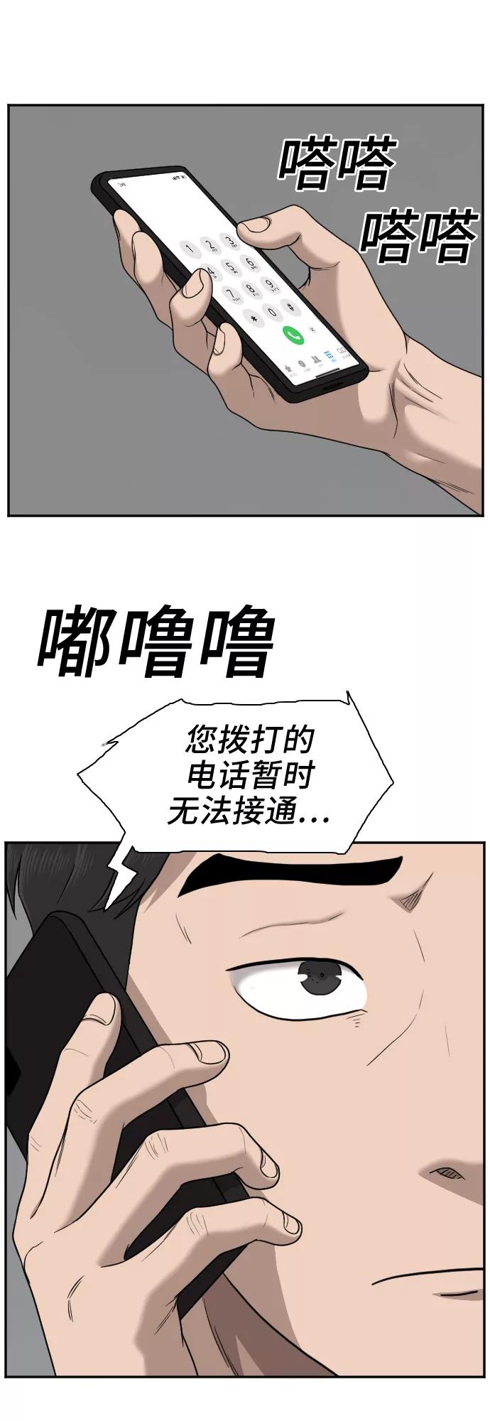 《我是坏小子》第38话 第59页
