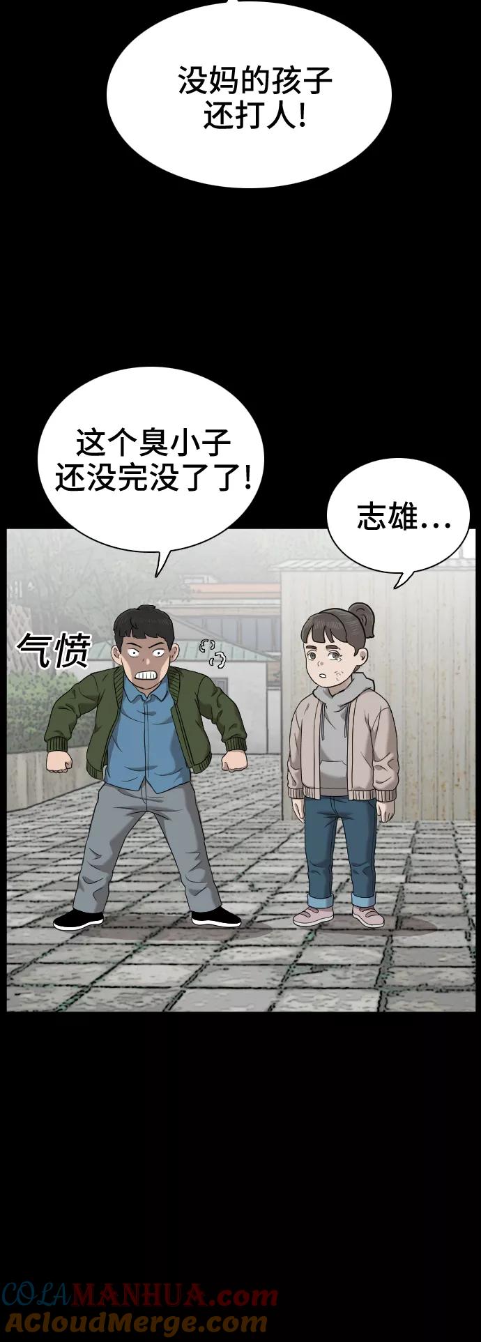 《我是坏小子》第38话 第10页