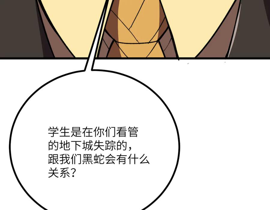 《我死后，化身武道天魔》第37话 武道培训计划 第159页