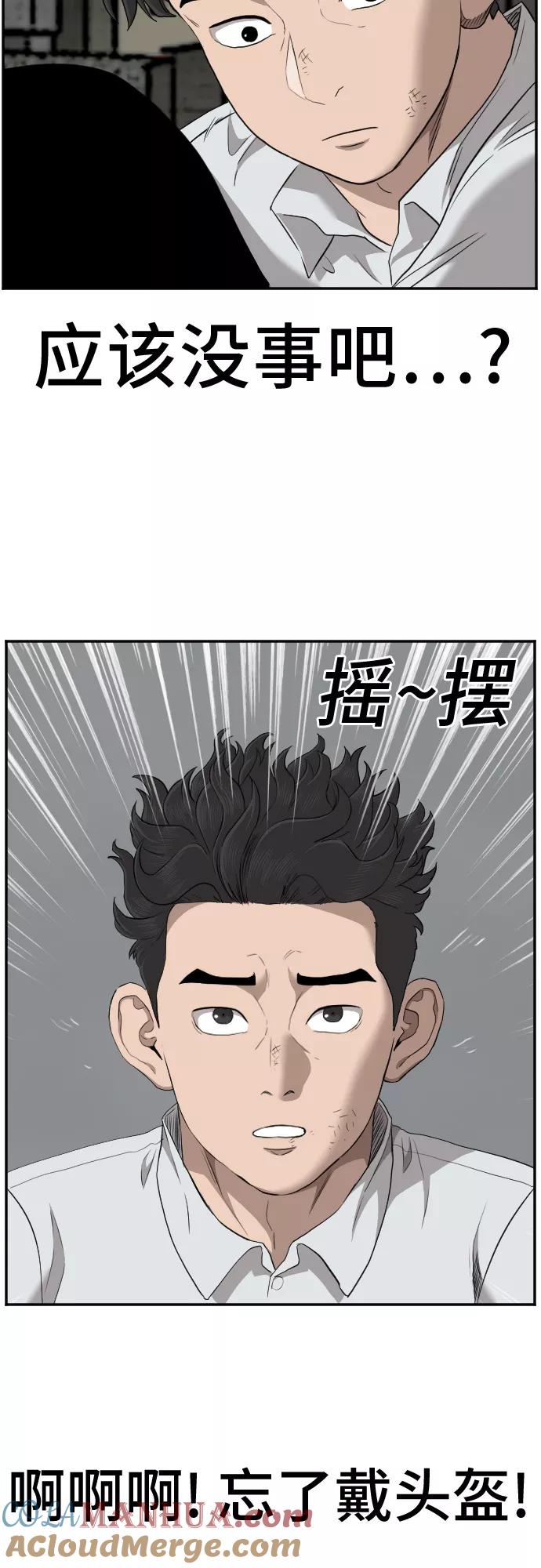 《我是坏小子》第38话 第46页