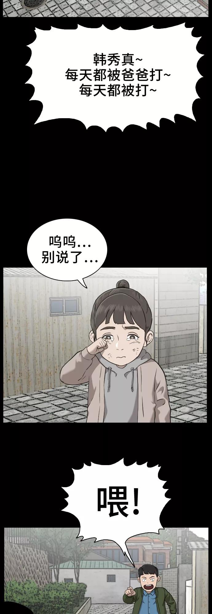 《我是坏小子》第38话 第5页