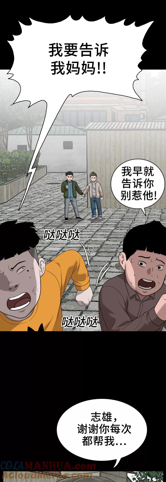 《我是坏小子》第38话 第13页