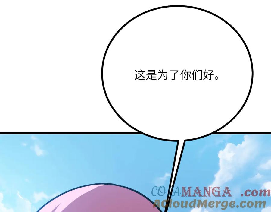 《我死后，化身武道天魔》第37话 武道培训计划 第161页