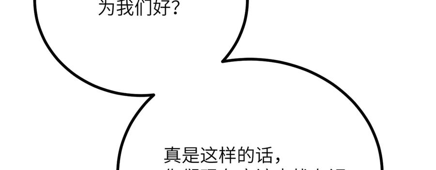 《我死后，化身武道天魔》第37话 武道培训计划 第166页