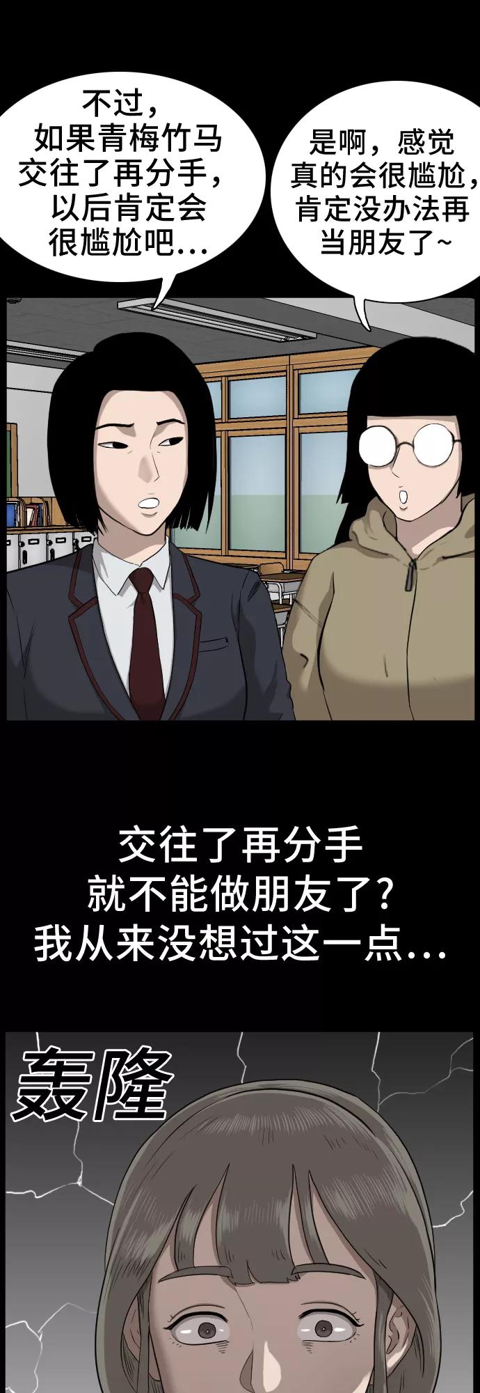 《我是坏小子》第38话 第21页