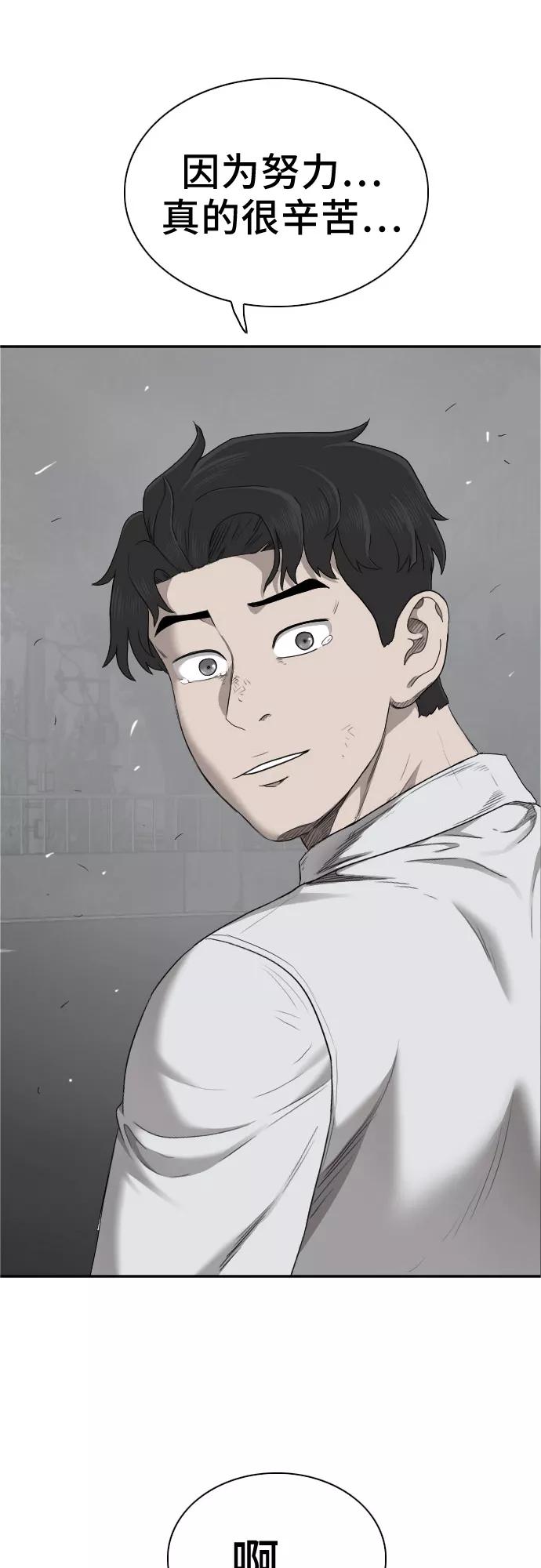 《我是坏小子》第38话 第2页