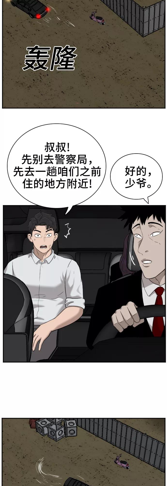 《我是坏小子》第38话 第53页