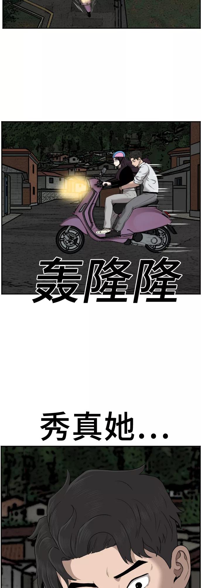 《我是坏小子》第38话 第45页
