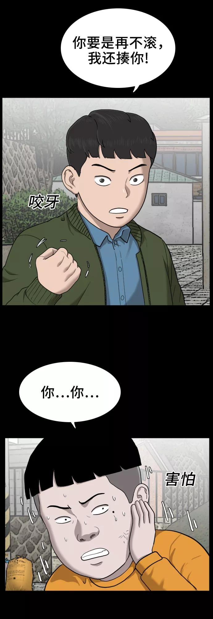 《我是坏小子》第38话 第12页