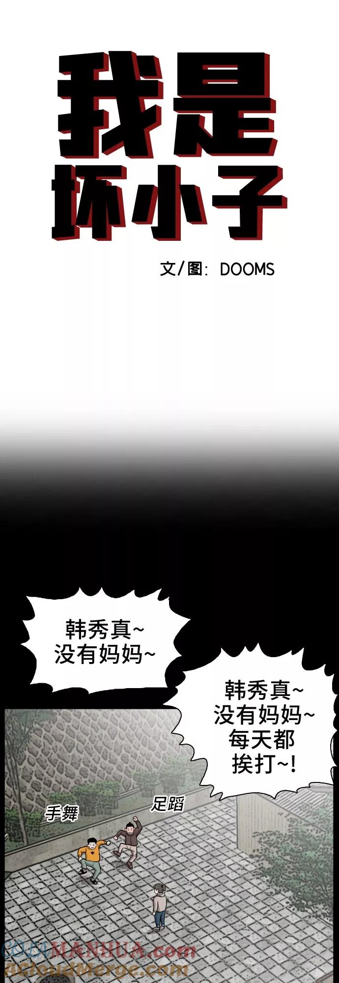 《我是坏小子》第38话 第4页