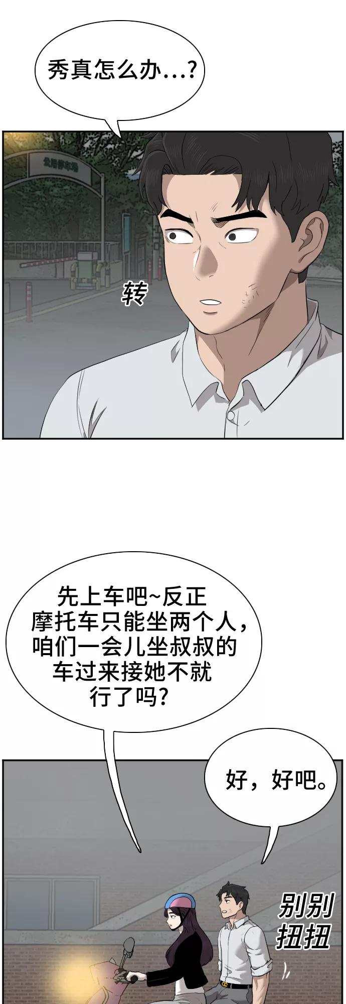 《我是坏小子》第38话 第36页