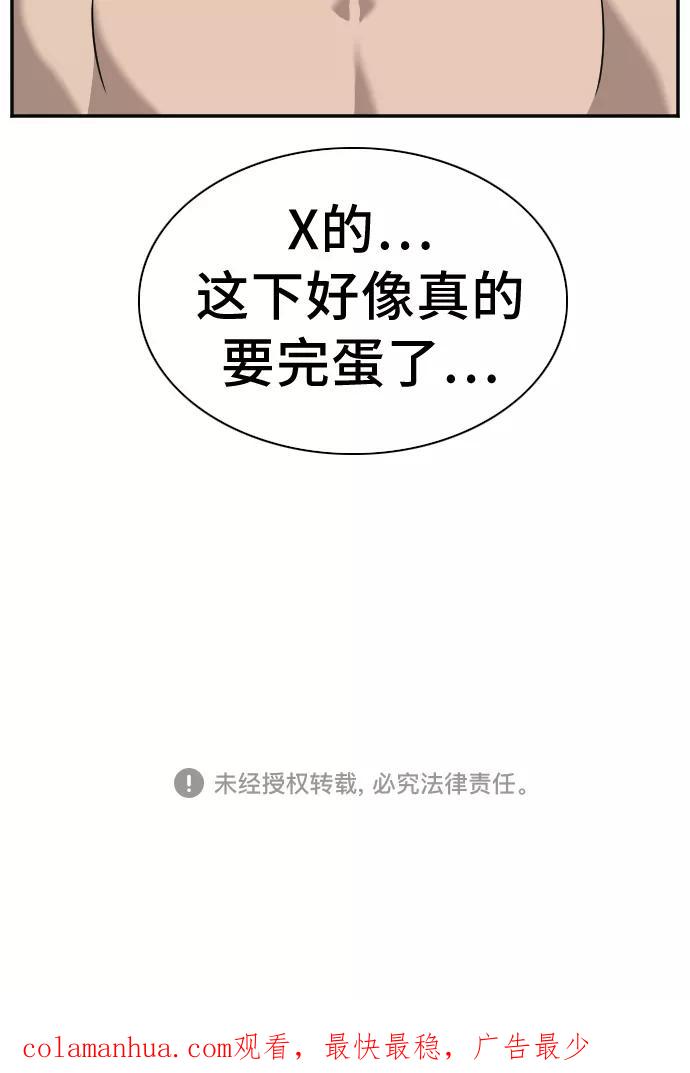 《我是坏小子》第38话 第66页