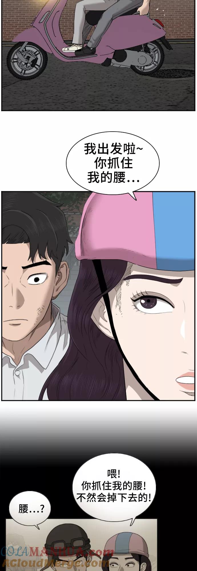 《我是坏小子》第38话 第37页