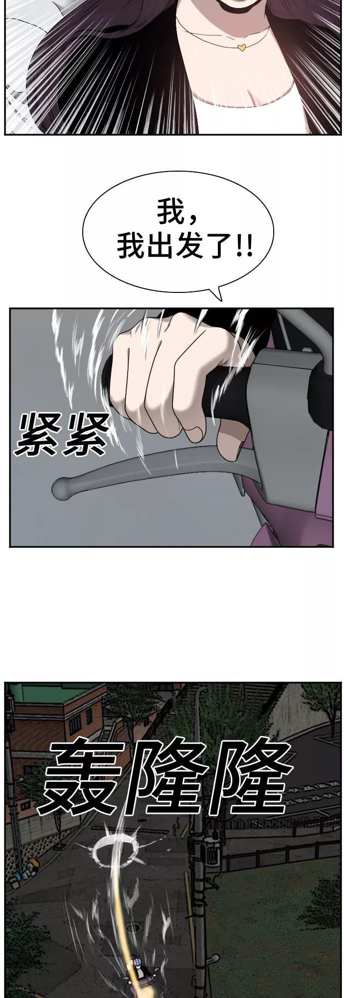 《我是坏小子》第38话 第44页