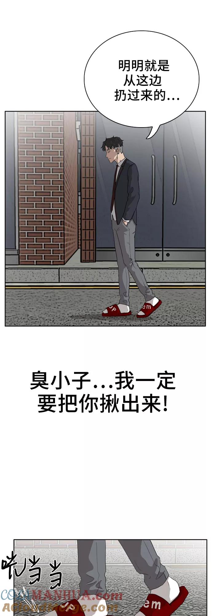 《我是坏小子》第3话 第25页