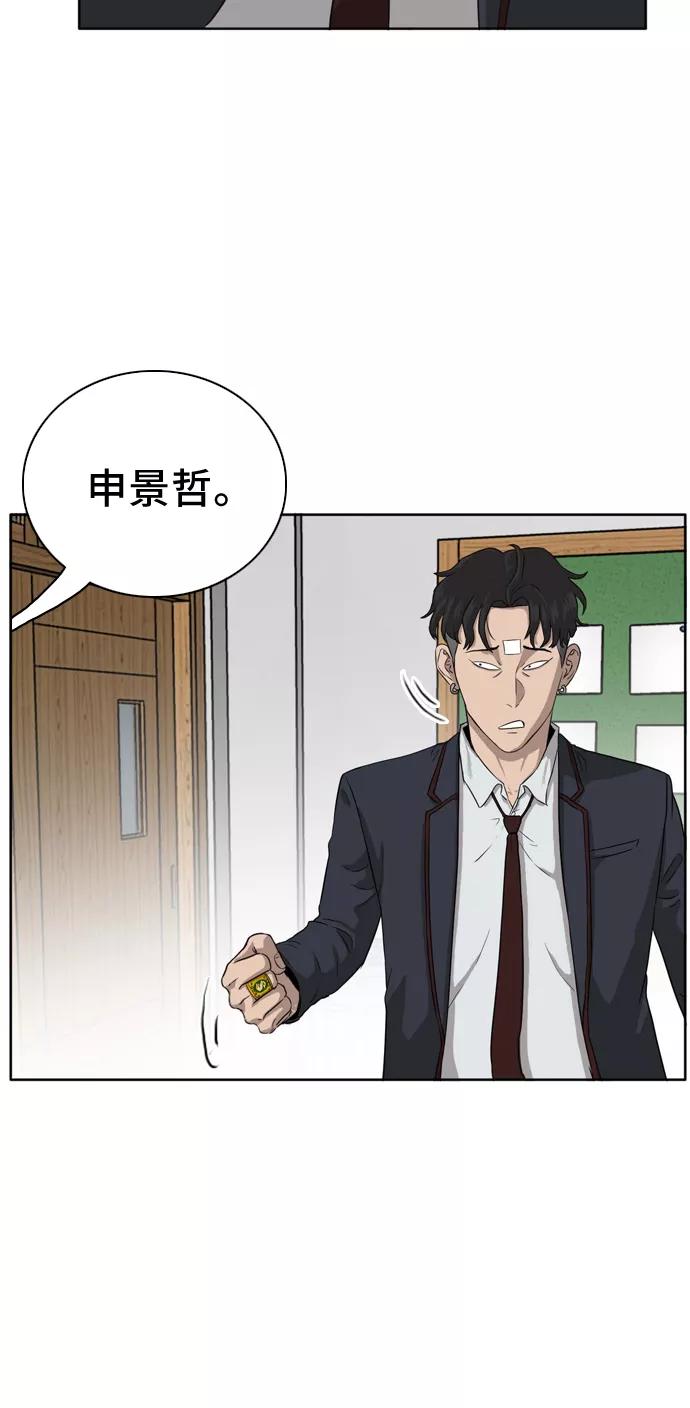 《我是坏小子》第3话 第75页