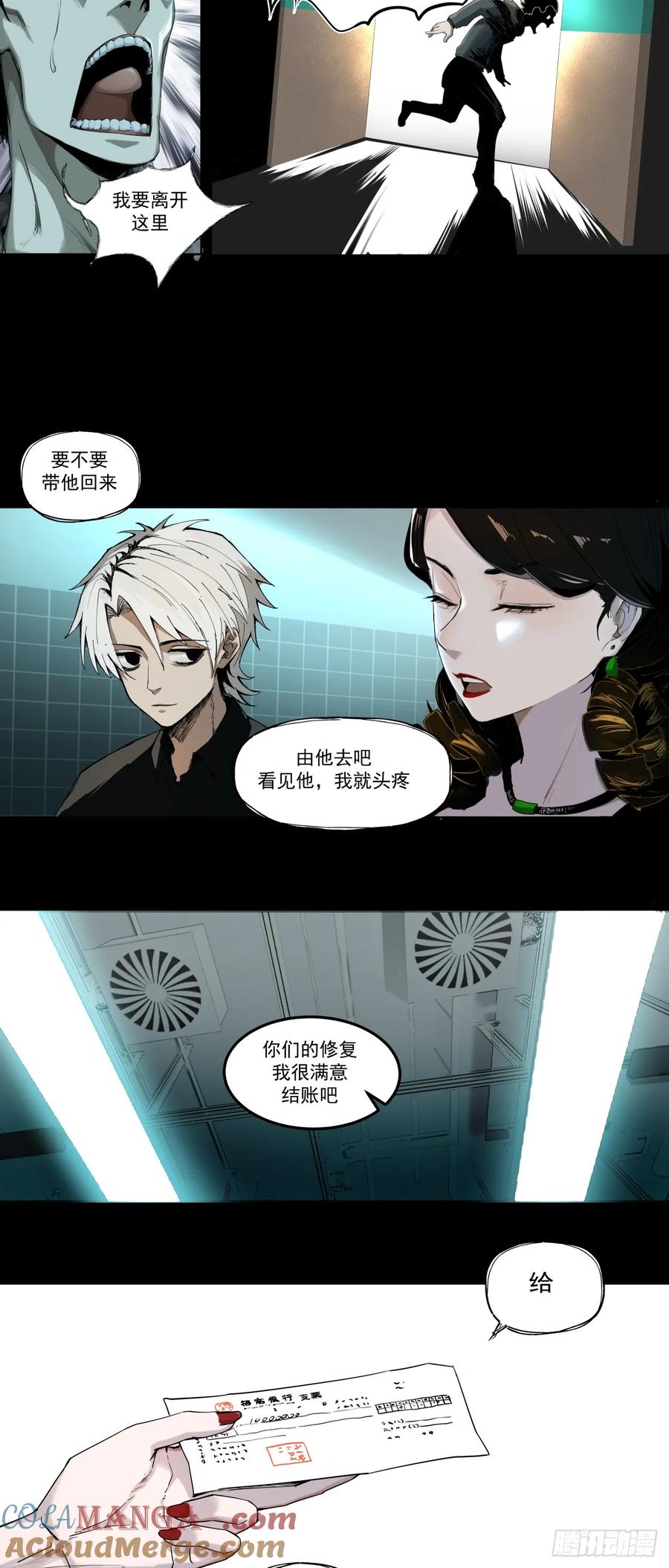 《泰拉战纪》入殓师（下） 第15页