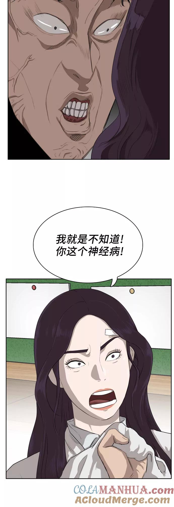 《我是坏小子》第3话 第79页