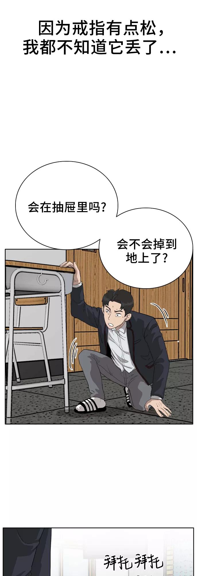 《我是坏小子》第3话 第68页