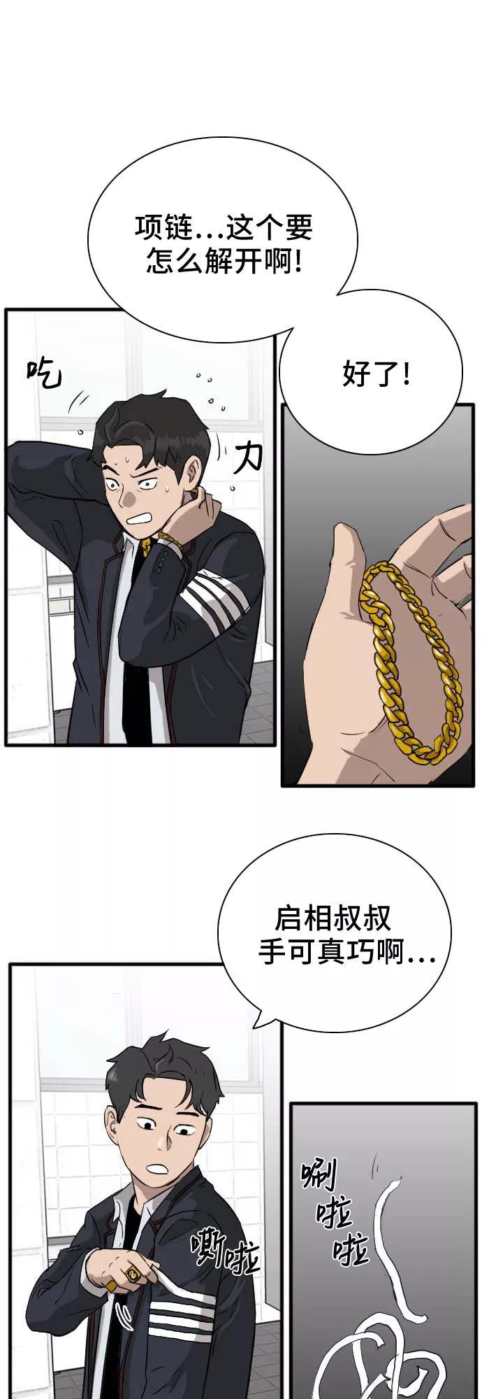 《我是坏小子》第3话 第57页
