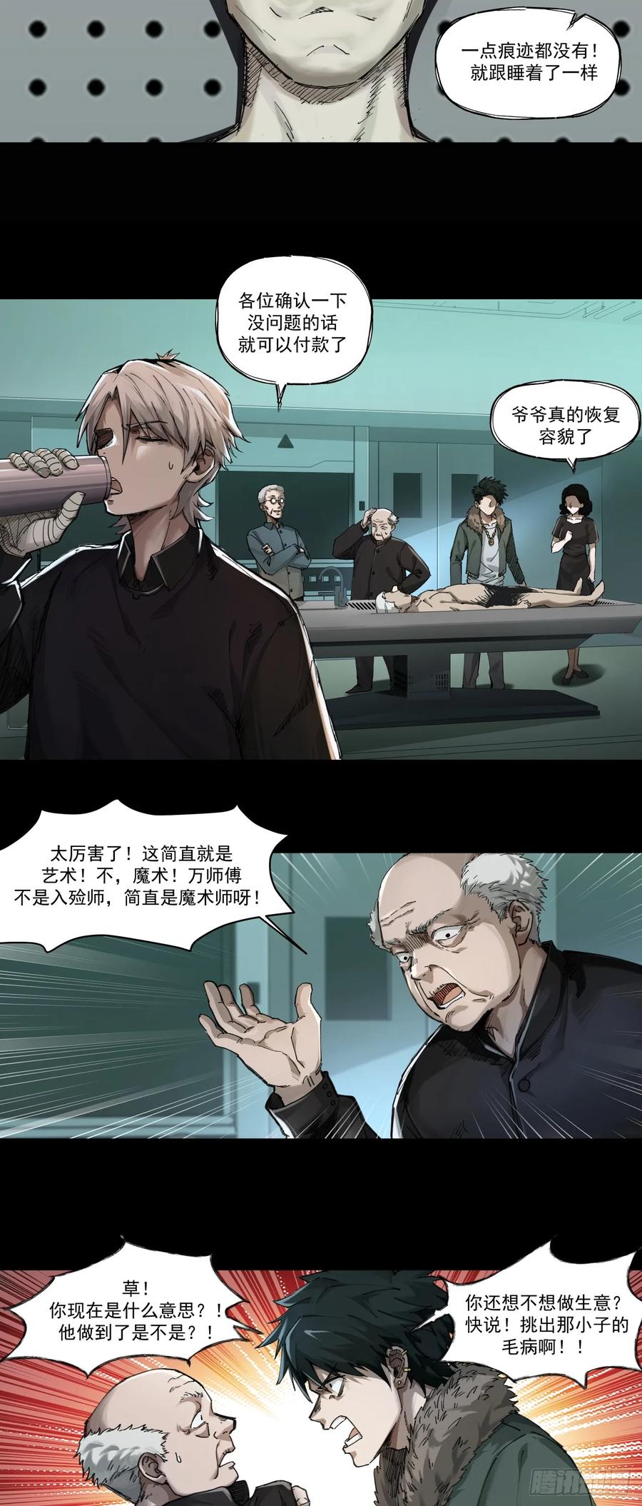 《泰拉战纪》入殓师（下） 第10页
