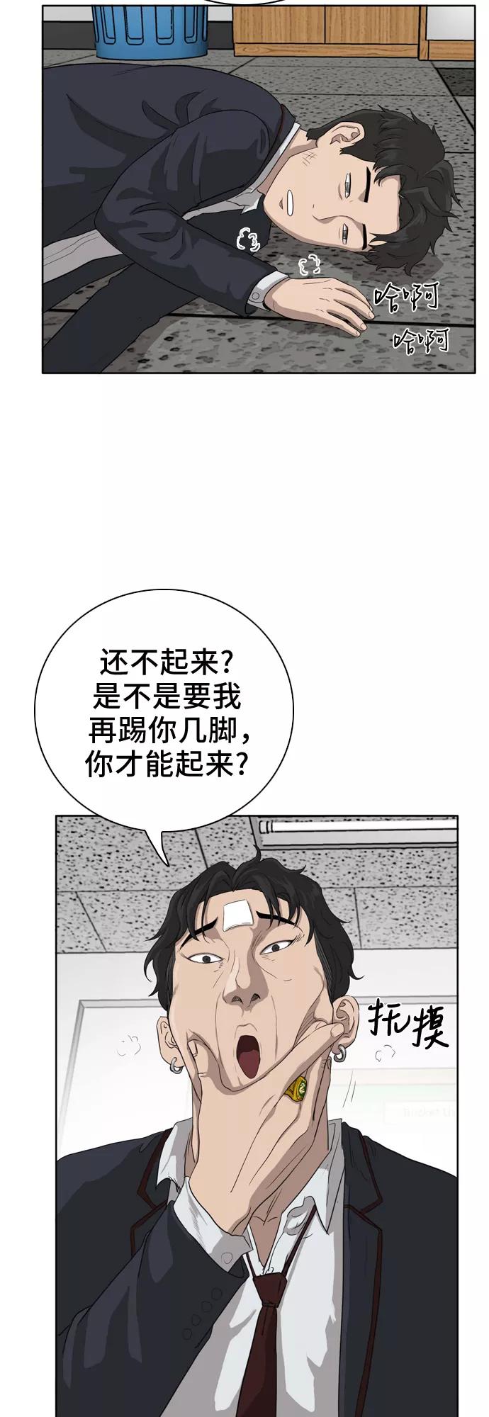 《我是坏小子》第3话 第74页
