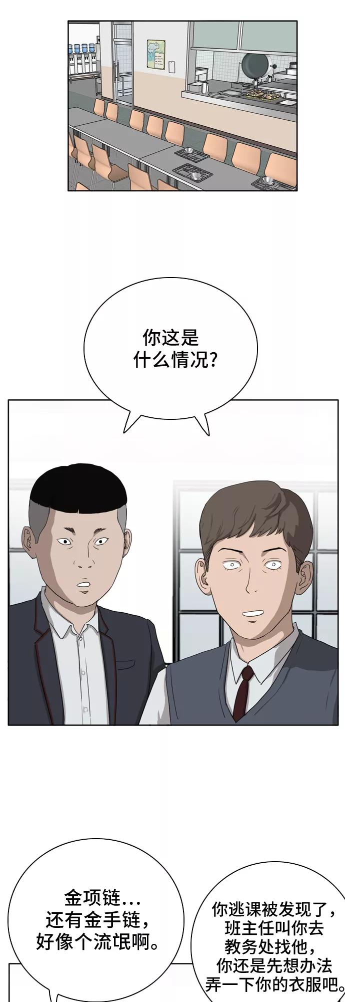 《我是坏小子》第3话 第36页