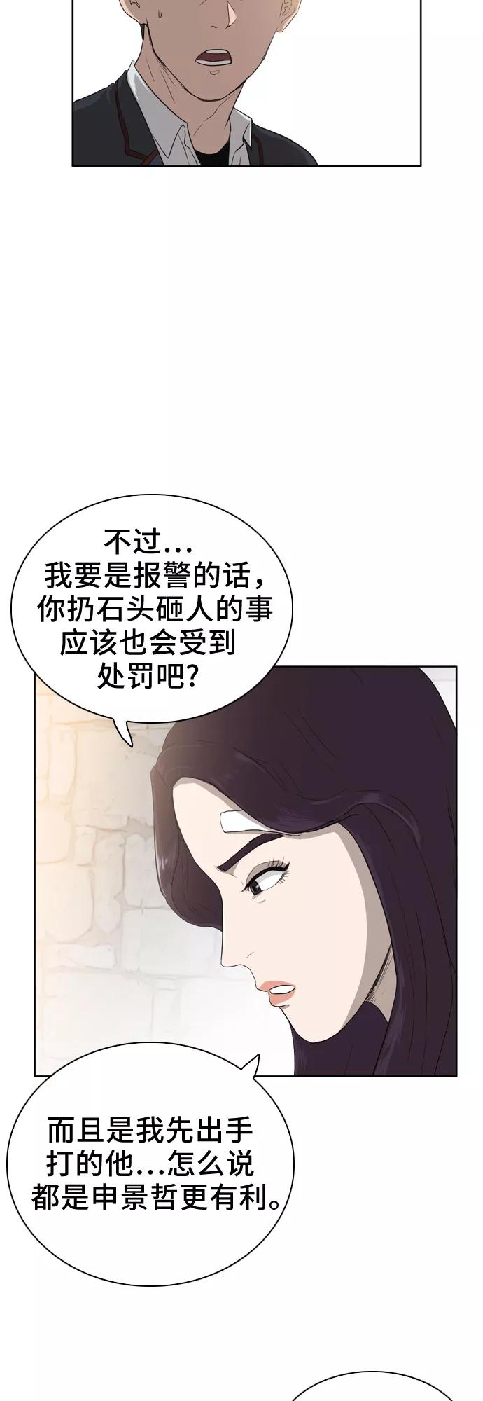 《我是坏小子》第3话 第30页