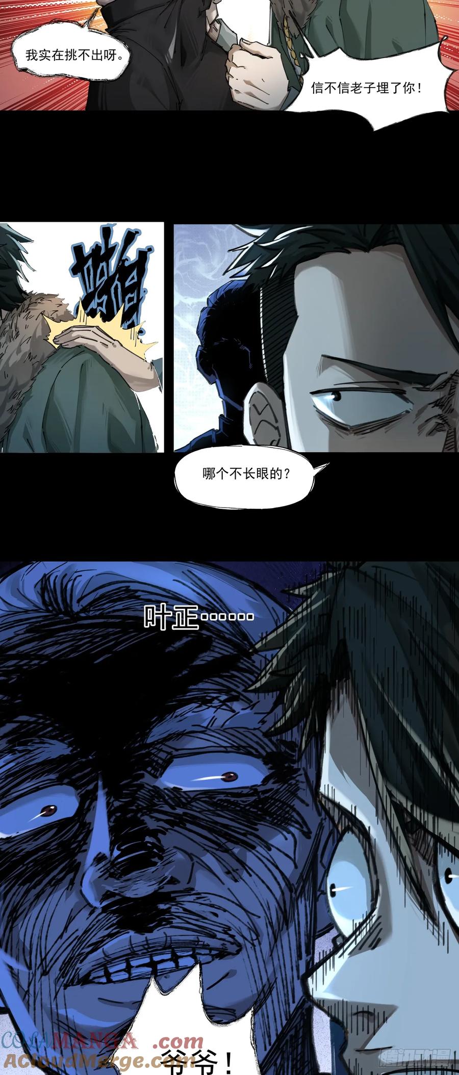 《泰拉战纪》入殓师（下） 第11页
