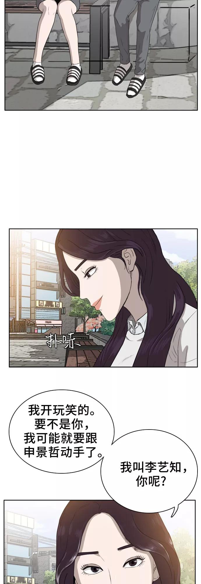 《我是坏小子》第3话 第6页