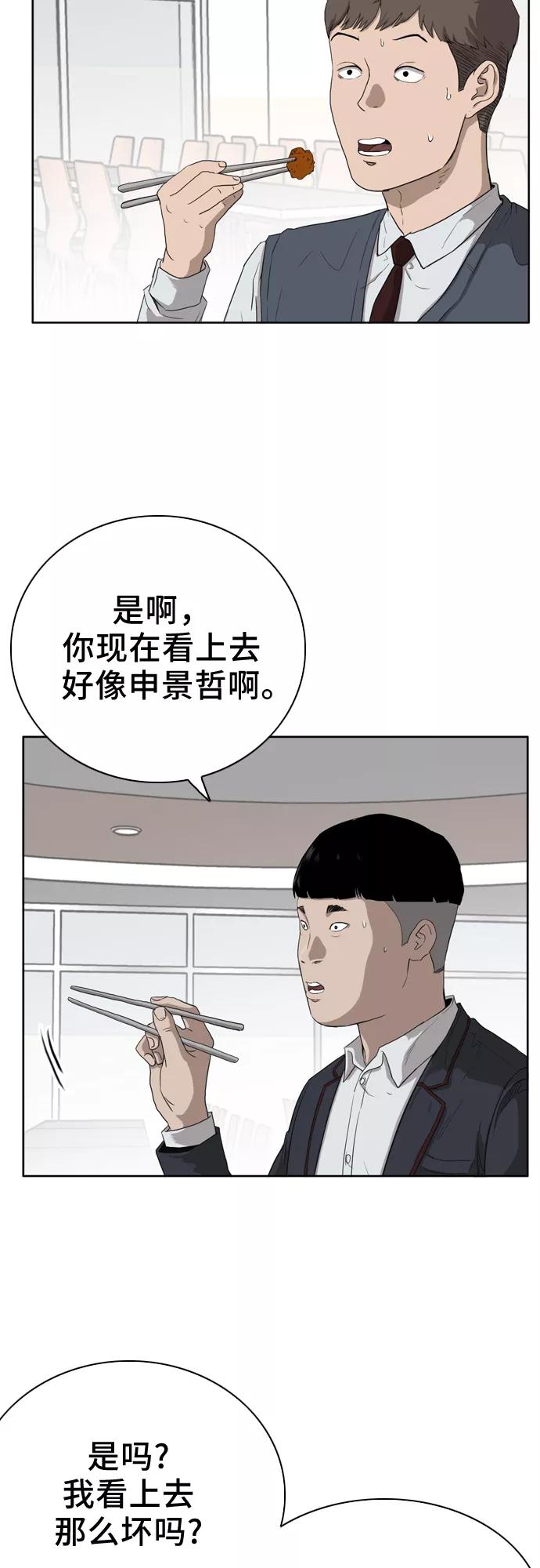 《我是坏小子》第3话 第39页