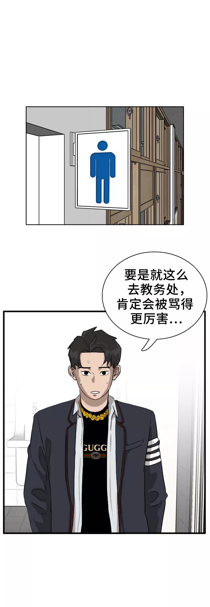 《我是坏小子》第3话 第56页