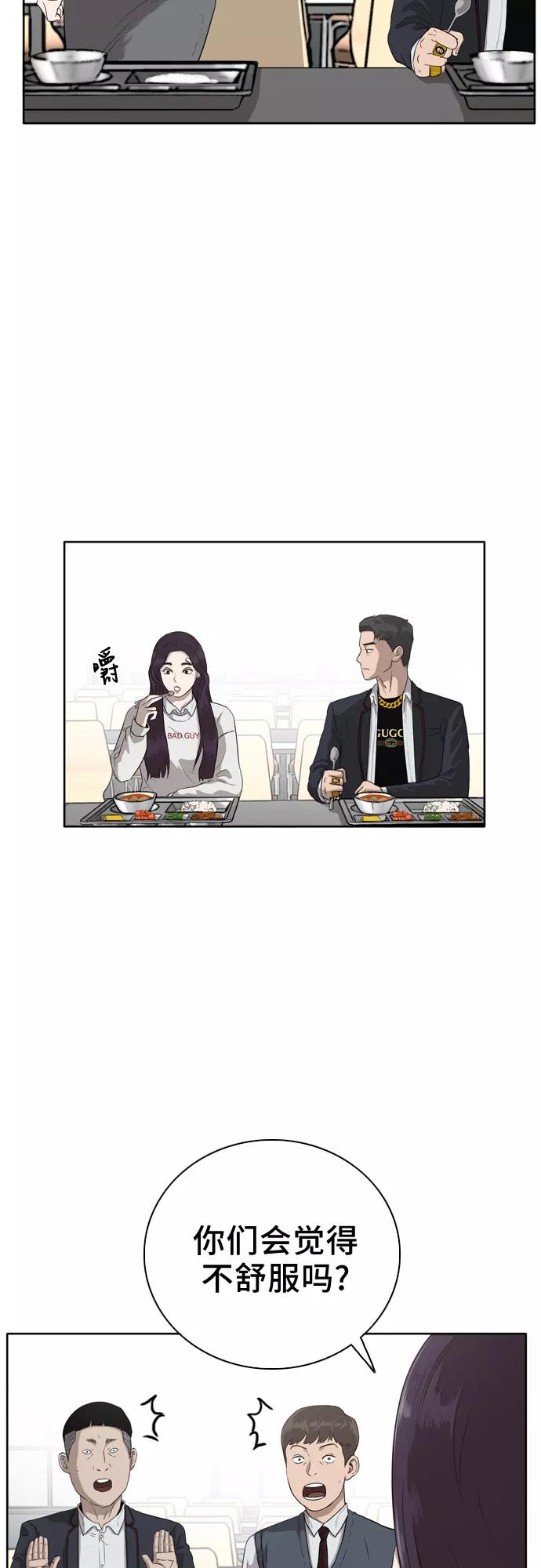 《我是坏小子》第3话 第48页