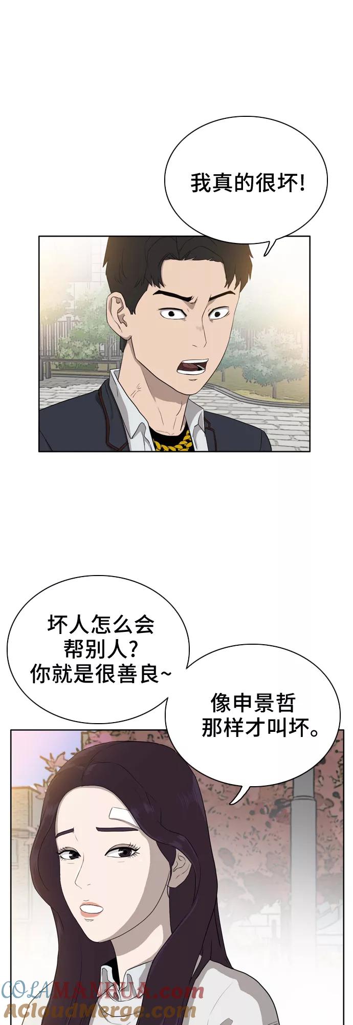 《我是坏小子》第3话 第13页