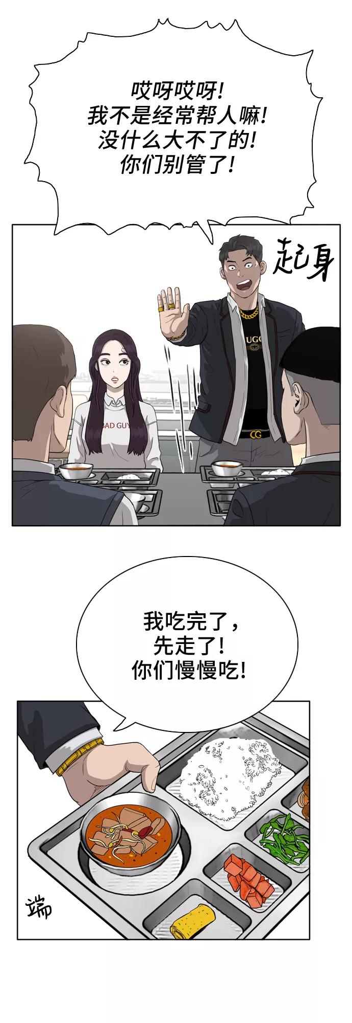 《我是坏小子》第3话 第51页