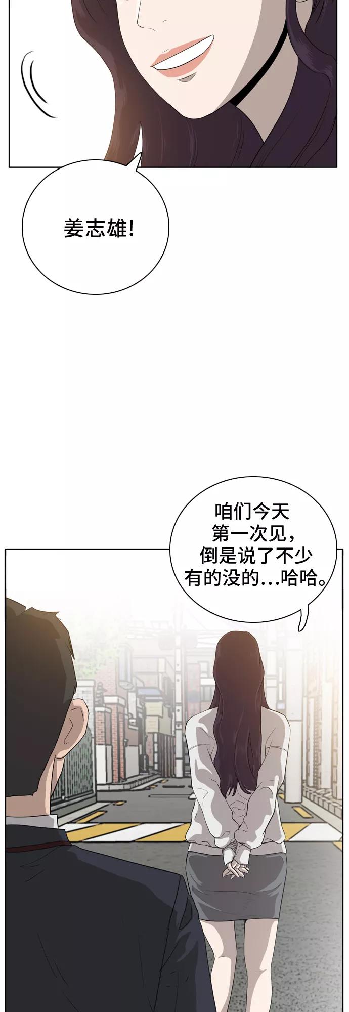 《我是坏小子》第3话 第33页