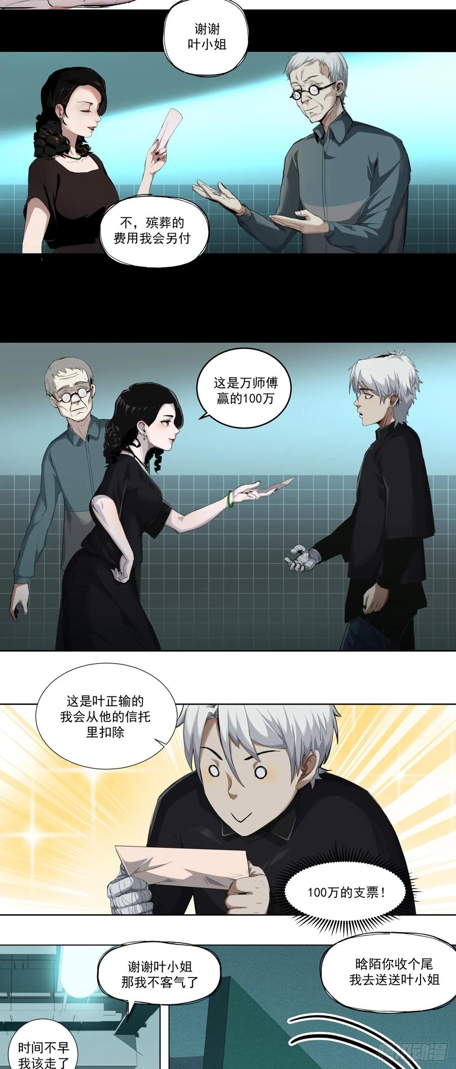 《泰拉战纪》入殓师（下） 第16页