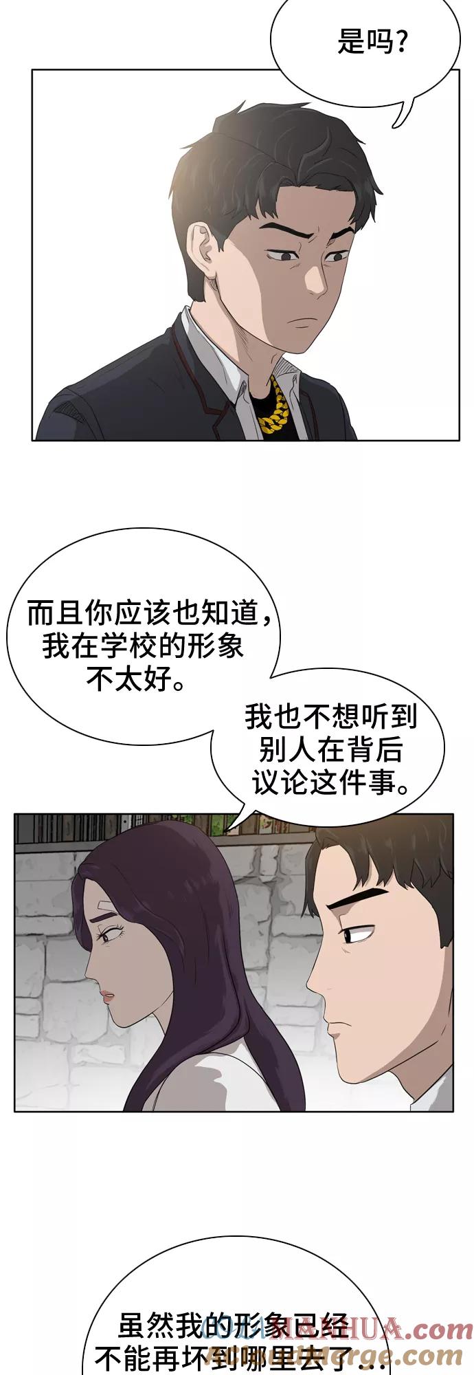 《我是坏小子》第3话 第31页