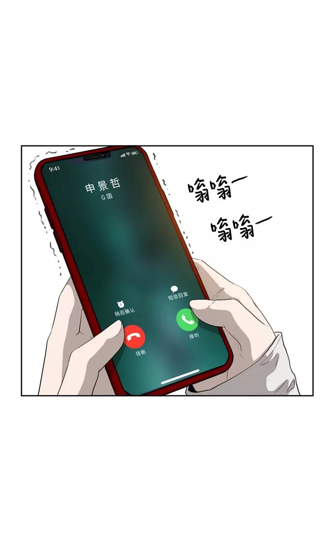 《我是坏小子》第3话 第18页