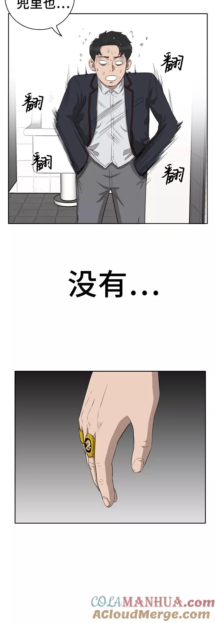 《我是坏小子》第3话 第61页