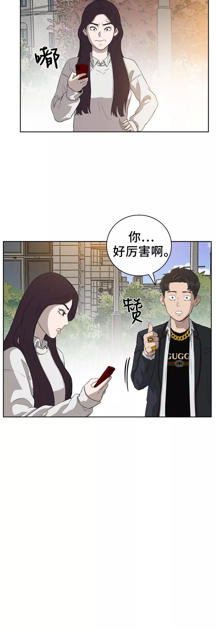 《我是坏小子》第3话 第23页