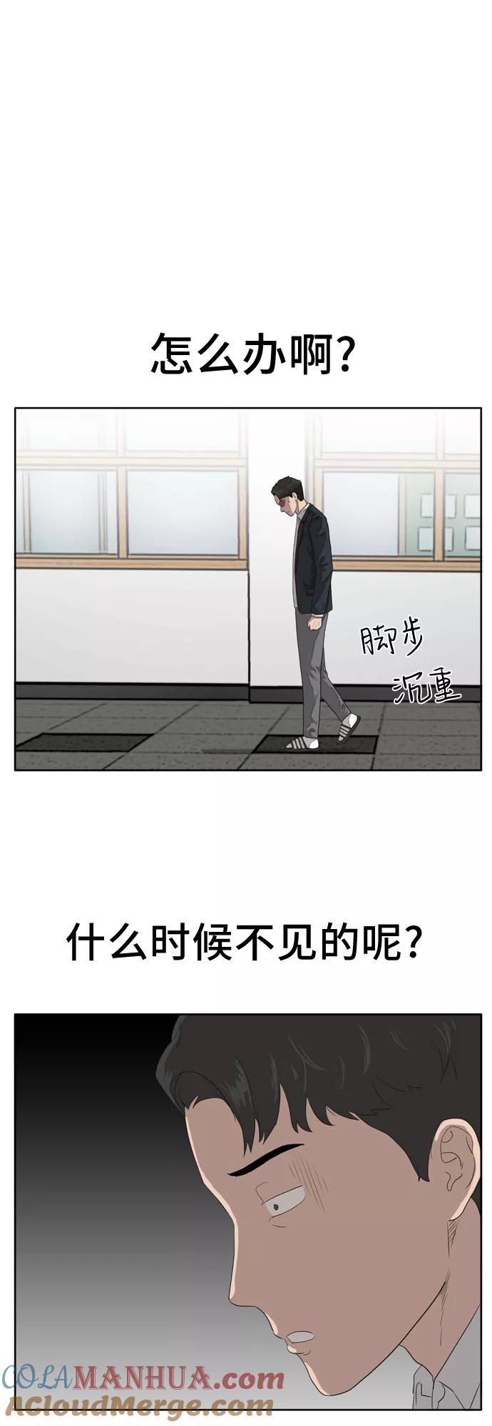《我是坏小子》第3话 第67页