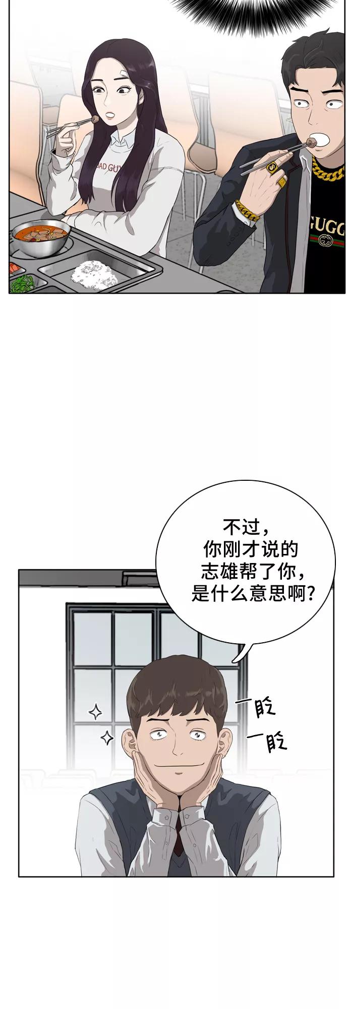 《我是坏小子》第3话 第50页
