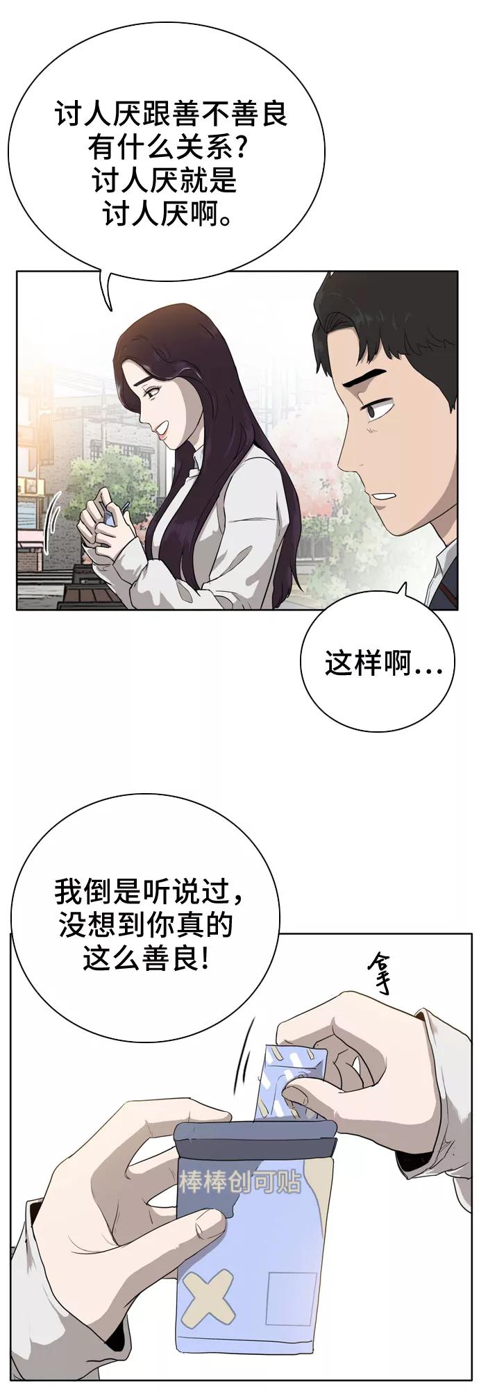 《我是坏小子》第3话 第11页