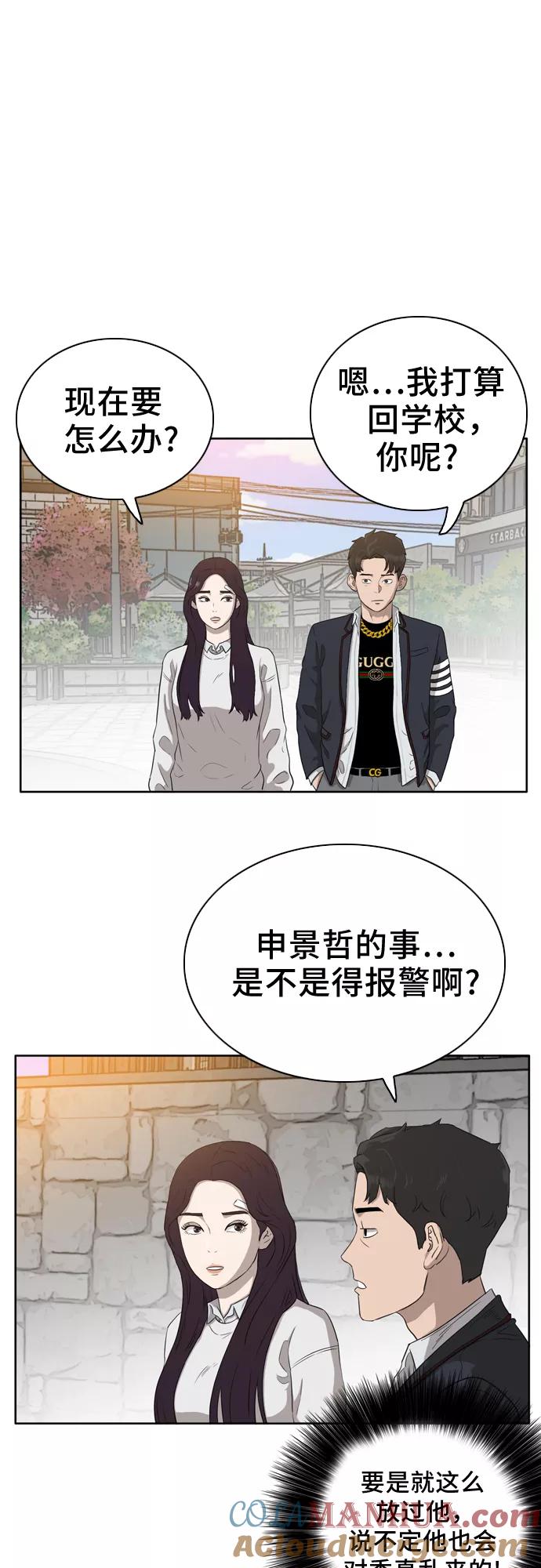 《我是坏小子》第3话 第28页