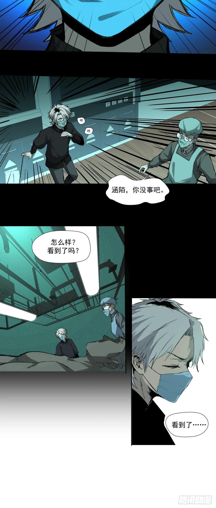 《泰拉战纪》入殓师（下） 第6页