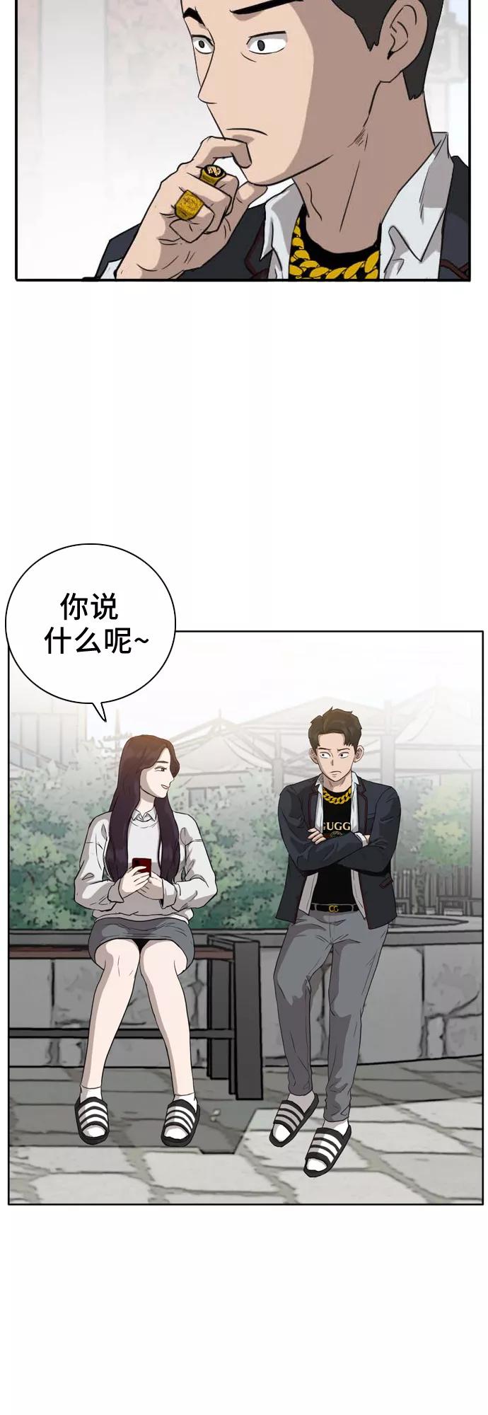 《我是坏小子》第3话 第17页