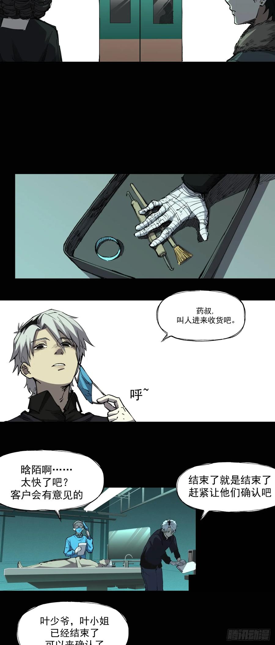 《泰拉战纪》入殓师（下） 第8页